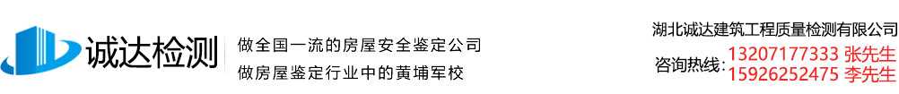 廣東中星檢測(cè)鑒定有限公司是專(zhuān)業(yè)從事房屋安全鑒定、危房鑒定、建設(shè)工程質(zhì)量鑒定的第三方檢測(cè)機(jī)構(gòu)，致力于做全國(guó)一流的房屋安全鑒定公司，做房屋鑒定行業(yè)中的黃埔軍校。